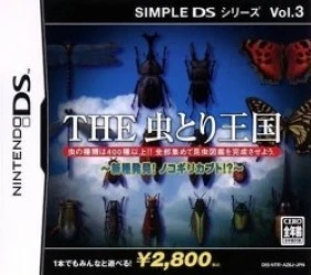 Simple DS Series Vol. 3 – The Mushitori Oukoku Rom